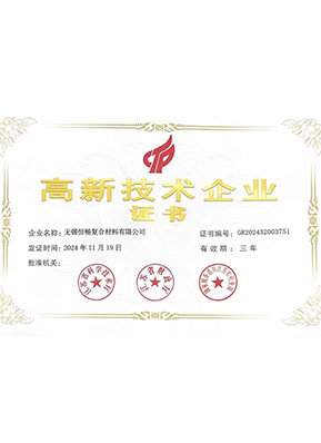 高新技术企业认证