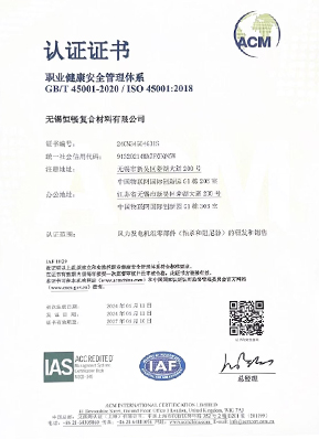 职业健康安全管理认证