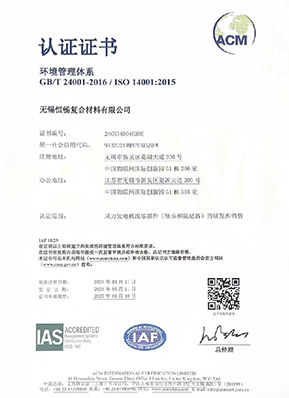 环境管理体系认证